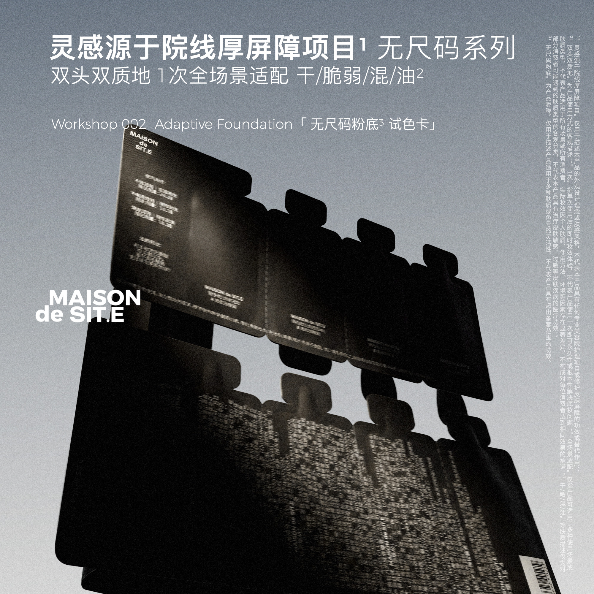 【天猫U先】MAISONdeSIT.E无尺码双头粉底液水润轻薄不卡粉小样