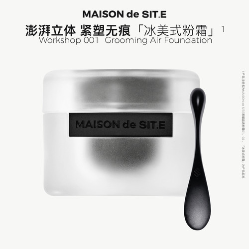 【MDS】MAISONdeSITE黑曜晶透粉霜冰美式粉霜紧致控油粉底液site