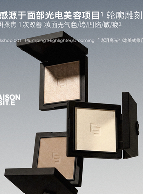 MAISON de SIT.E轮廓雕刻系列MDS澎湃高光盘冰美式修容提亮阴影