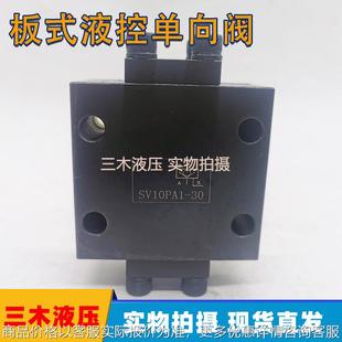 201 板式 液控单向阀叠加式 301 保压阀101