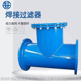 型焊接过滤器碳钢法兰高压除污器直通管道污水处理正反折流阀门