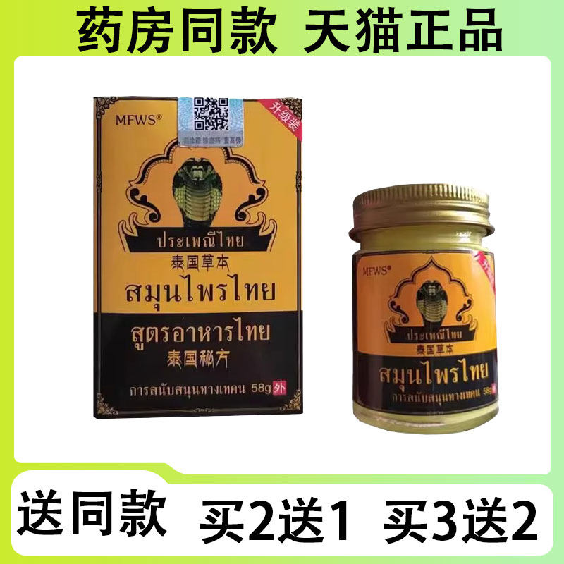 【买二送一/买三送二】泰国草本 抑菌芷痒乳膏 58g 大瓶装