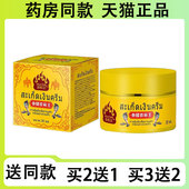 泰国百藓王抑菌乳膏30g 选愈达 买2送1 买3送2