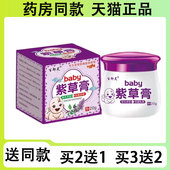 紫草膏 宝宝膏20g 正品 百御芙 买2送1 买3送2