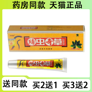 【买二送一/买三送二】百泰诺 瑇虫毒草抑菌乳膏15g