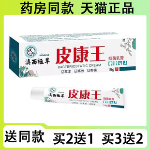 【买二送一/买三送二】汉邦 滇西极草 皮康王 抑菌乳膏 15g