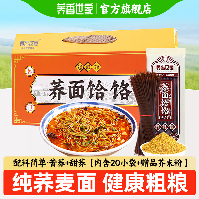 荞香世家纯荞面饸饹免煮冲泡速食