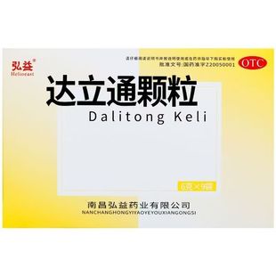 弘益达立通颗粒 6g*9袋胃脘胀满嗳气口干口苦脘腹疼痛清热解郁