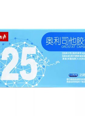 碧生源 奥利司他胶囊 0.12g*25粒用于肥胖或体重超重