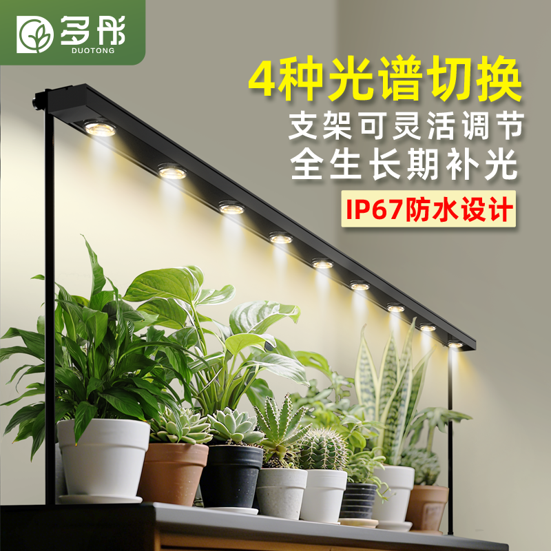 多彤切光谱植物生长灯室内多肉绿植补光全光谱多肉补光上色灯防水,家装灯饰光源,植物生长灯,淘宝优惠券,粉丝福利购,淘宝优惠卷