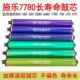 700 7600 7780 7550 鼓芯硒鼓 6680 7500 770 适用全录6550 560