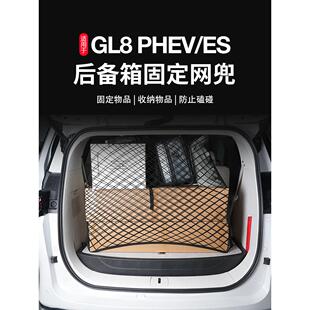 别克GL8PHEV后备箱固定网陆尊ES行李固定网兜汽车内饰用品改装