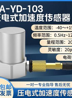 CA-YD-103压电式加速度传感器电荷振动计拾振器2000g小体积包邮