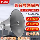 号角高音喇叭农村学校广播扬声器室户外防水无线 线调频广播喇叭