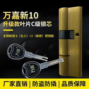 万嘉通用防盗门超C级大门锁24叶片锁芯多边柱防技开全铜新10锁心