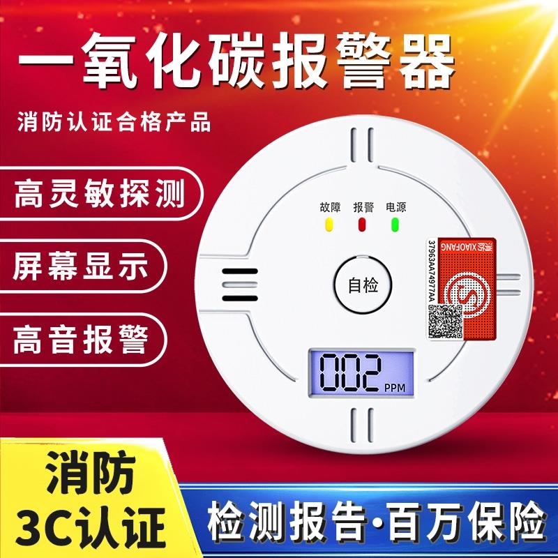一氧化碳报警器家用室内户外煤炭蜂窝煤烟检测仪浓度探测co警报器