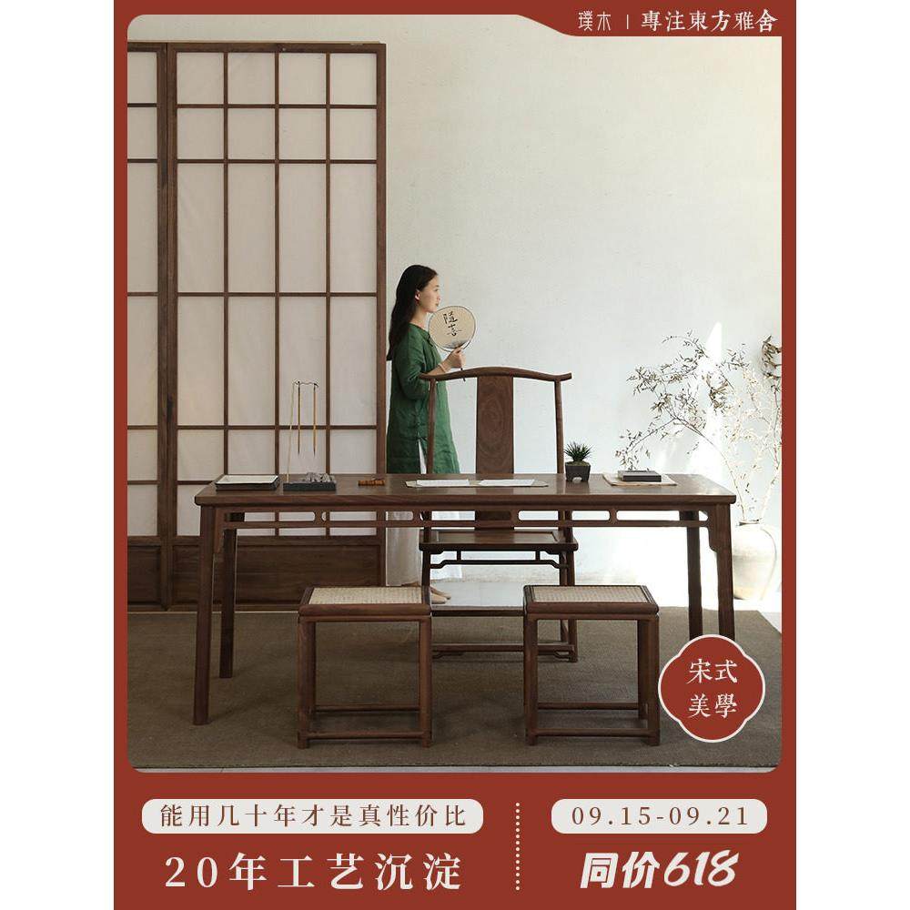 璞木新中式黑胡桃木书桌实木茶桌仿古禅意大画案书房书法桌书画桌