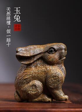 天然绿色檀香实木玉雕十二生肖兔子家居装饰工艺品处理件小饰品