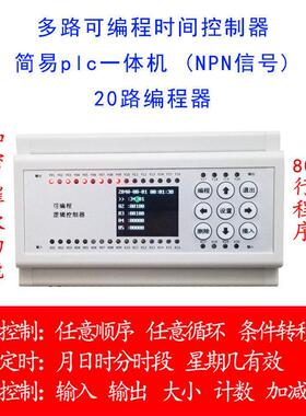 20路延时继电器plcAll可程式设计气缸电磁阀控制器循环定时器开