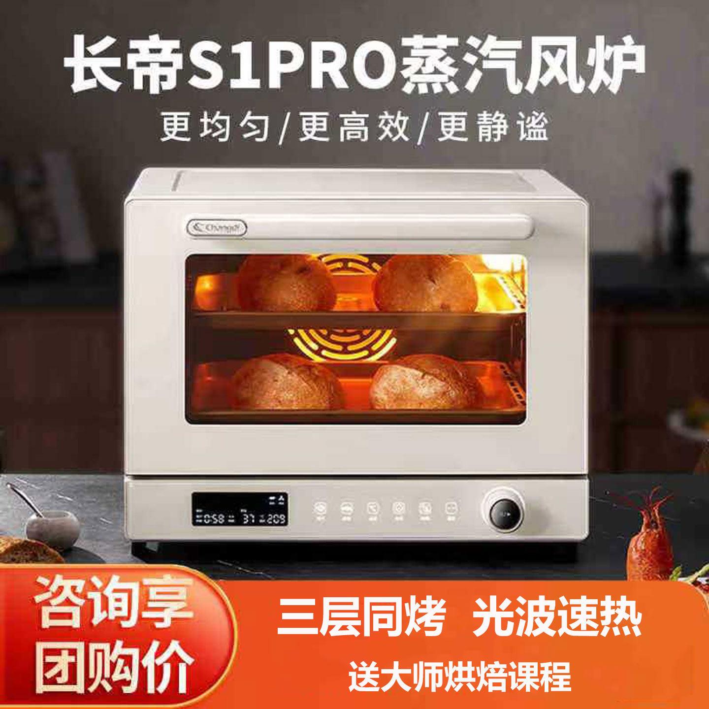 长帝S1pro风炉烤箱家用小型多层烤烘焙商用喷雾多功能发酵电烤箱图片