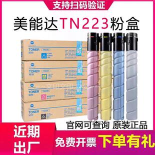 原装柯尼卡美能达TN223粉盒 柯美C226 C266 TN223C彩色碳粉墨粉盒