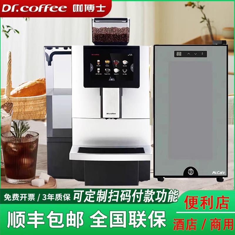 咖博士F11全自动意式现磨咖啡机商用全自动研磨咖啡机扫码便利店