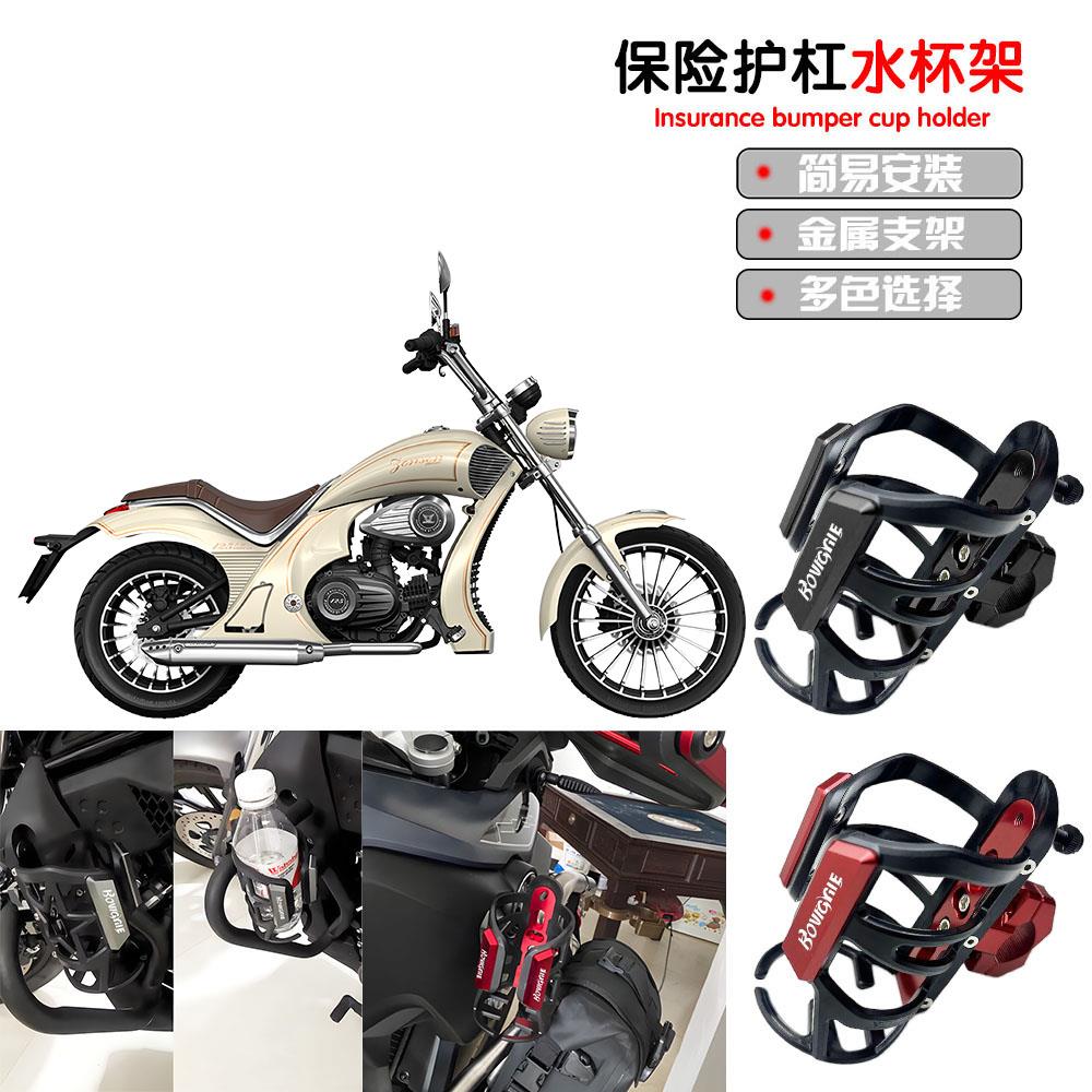 适用宗申优米Yomi/Week8/野米 改装件摩旅保险护杠水杯架饮料支架