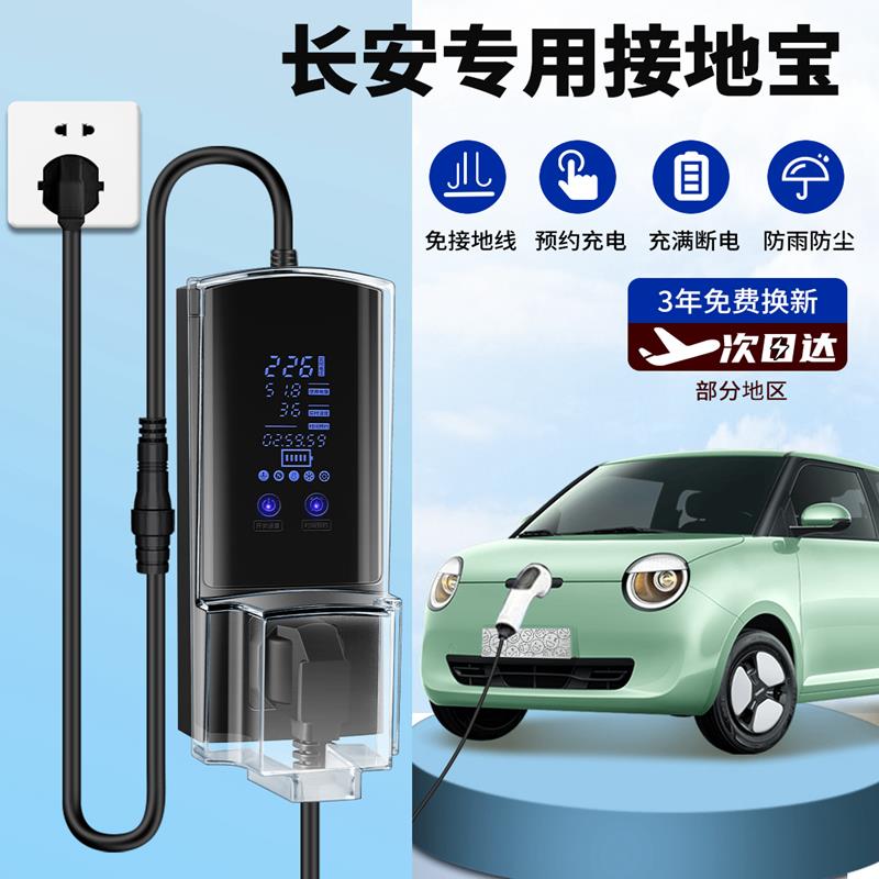 适用长安糯玉米接地宝奔奔estar电动汽车充电插头转换器10a转16a