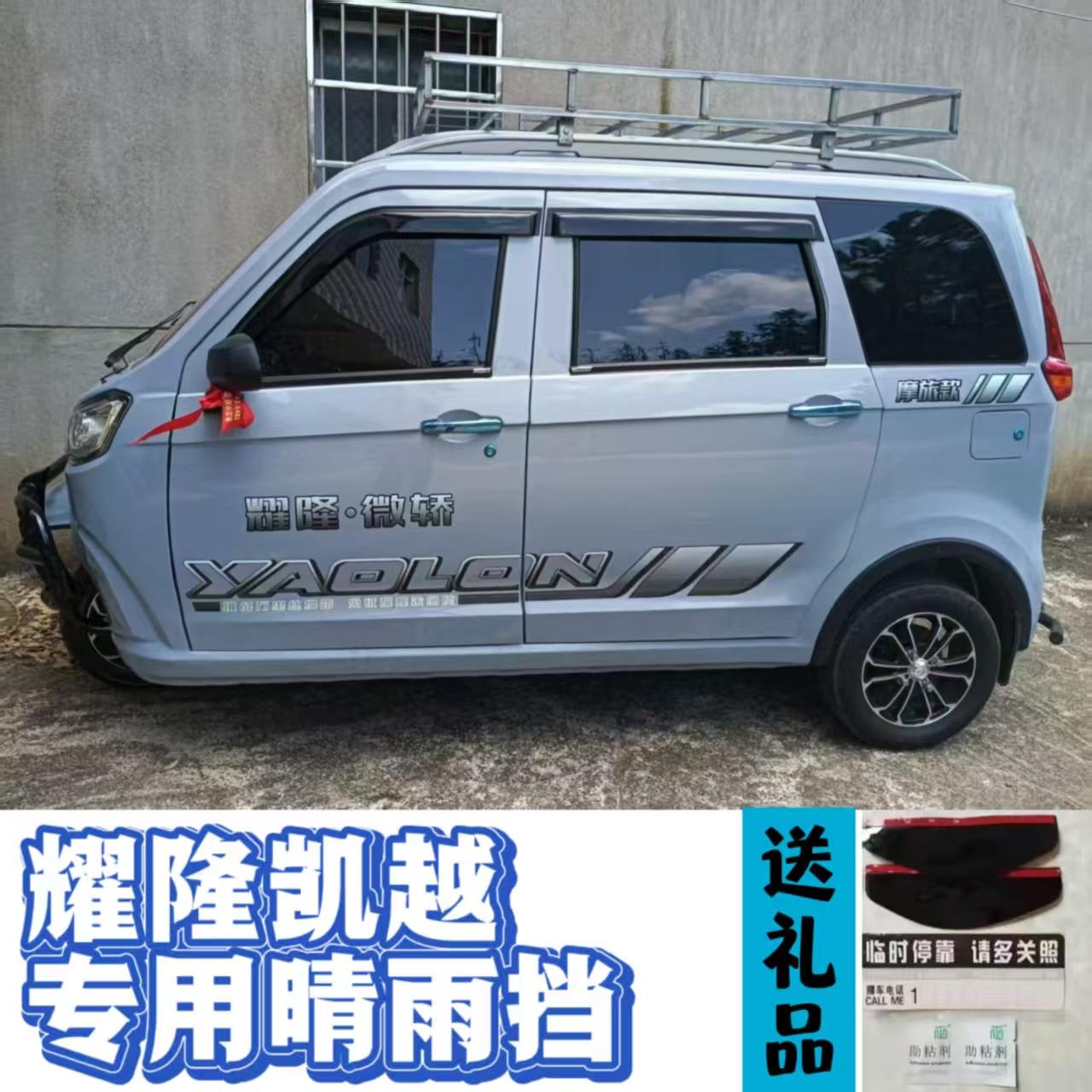 耀隆凯越新能源电动三轮车车门雨眉雨搭防飘雨晴雨遮