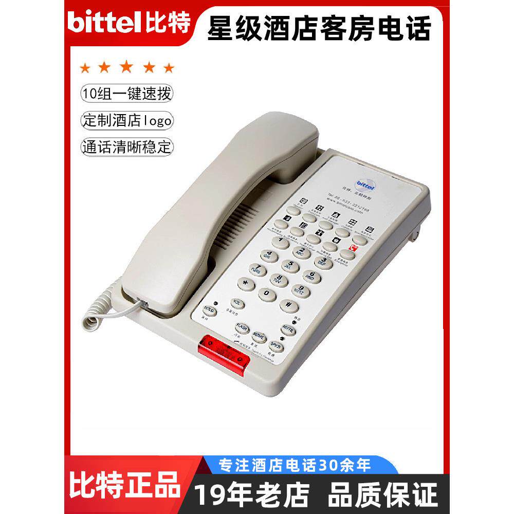 比特五星级酒店客房电话机宾馆商务一键速拨打固话HA38a-10s座机