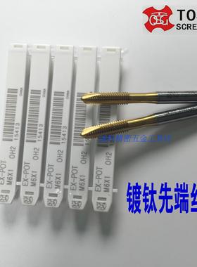 TOSG镀钛先端丝攻U1-72丝锥2-56-64 4-40 6-8-10-32 1/4 5/16 3/8