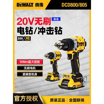 DEWALT得伟20V无刷紧凑型90牛米手电钻791升级款DCD800/805冲击钻