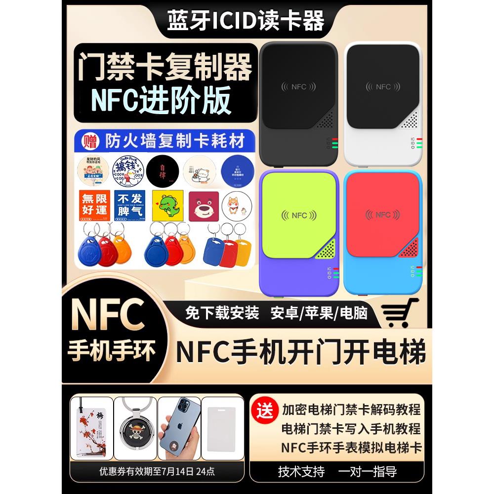 门禁卡读写器Nfc卡读写器电梯通用解码器社区Ic卡Id读写覆制器