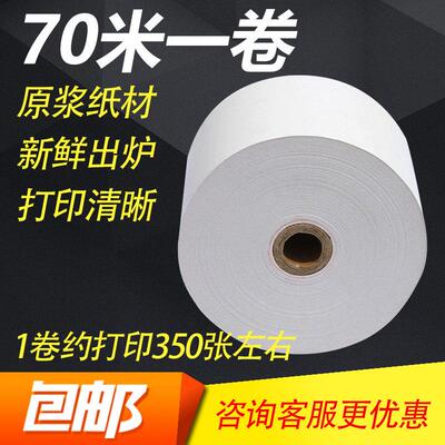 美达罗捷BT58外卖收银纸 57*90热敏打印纸58mm大卷纸 70米