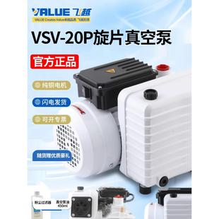 飞越真空泵VSV-20P电动抽气泵VSV系列小型单级旋片泵真空泵工业用