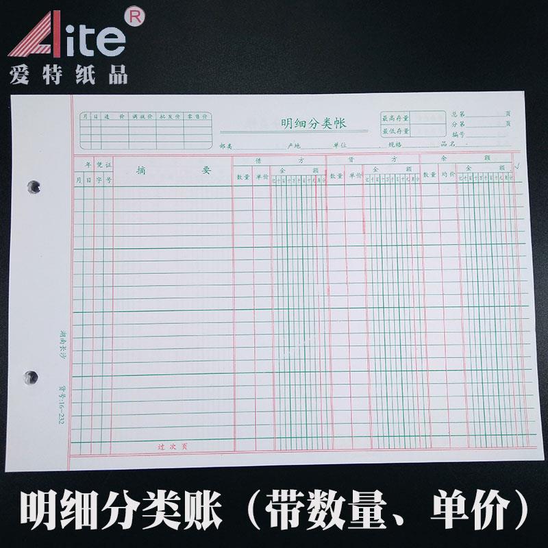 爱特纸品分类明细账三栏式活页账本财务记账本金额数量现金账总账