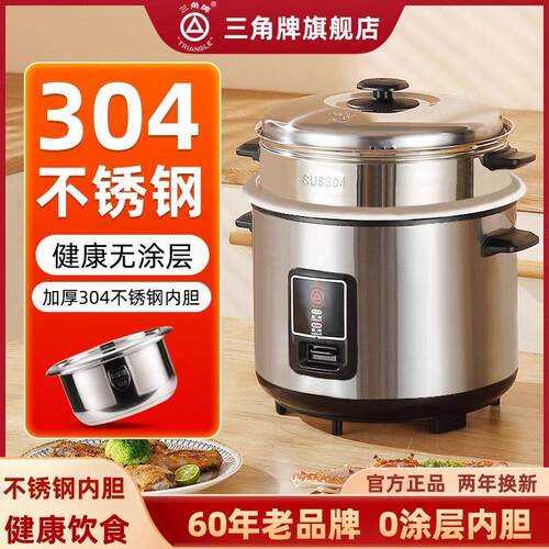 三角牌电饭煲304不锈钢内胆老式电饭锅家用无0涂层多功能微压饭锅