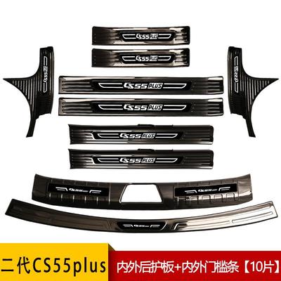 长安三代CS55plus二代内饰改装专用装饰后备箱门槛防踩条迎宾踏板