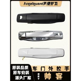 郑州东风帅客拉手帅客侧滑门拉手东风帅客外拉手中门外把手