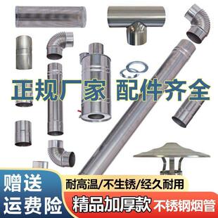 不锈钢烟囱管加厚柴火灶排烟农村回风炉取暖炉弯头家用烤火炉烟筒