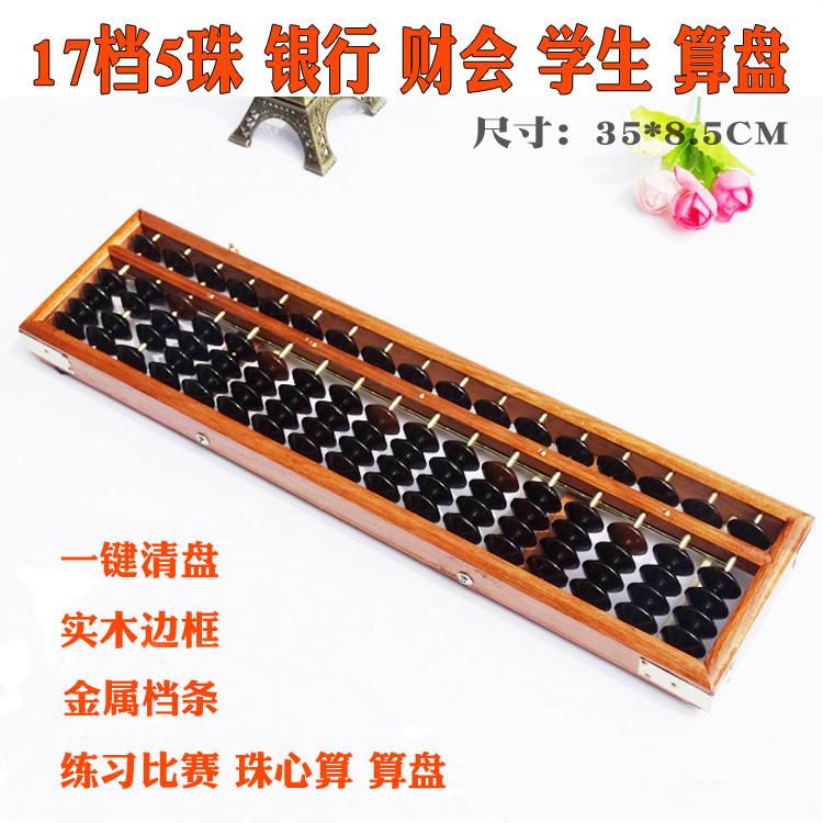 17档5珠算盘15档5珠银行财会会计13档五珠学生实木边框算盘木制珠
