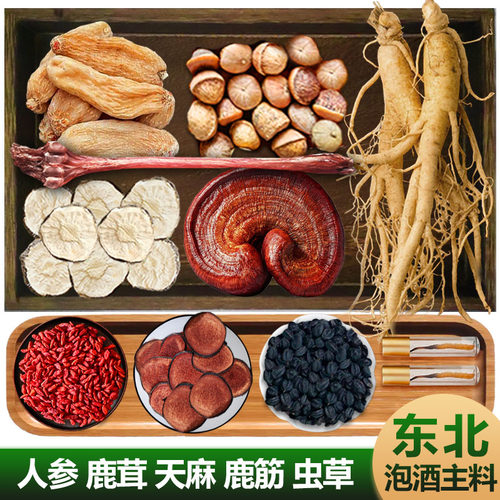 长白山正宗鲜人参天麻泡酒料鹿茸