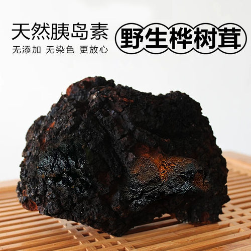 大千山色长白山桦树茸500g黑金块
