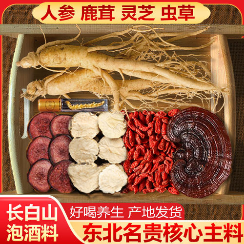 大千山色长白山鲜人参泡酒料养生