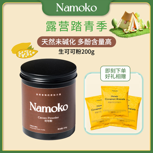 Namoko生可可粉未碱化0蔗糖无添加剂冲泡饱腹代餐生酮冲饮烘焙