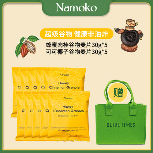 Namoko蜂蜜肉桂谷物燕麦片烘焙坚果零食早餐粗粮饱腹营养即食冲饮