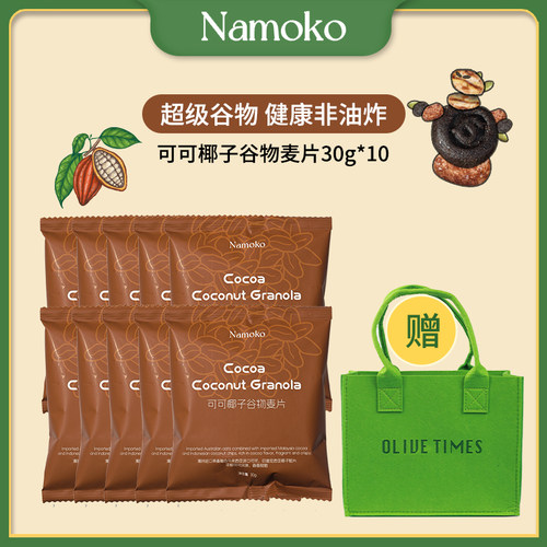 Namoko可可椰子谷物燕麦片烘焙坚果零食早餐粗粮饱腹营养即食冲饮