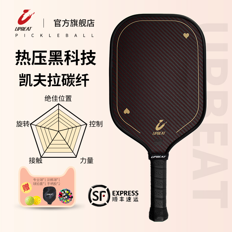 UPBEAT加农炮碳纤维匹克球拍