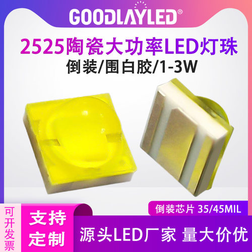 陶瓷2525共晶白光灯珠大功率灯珠
