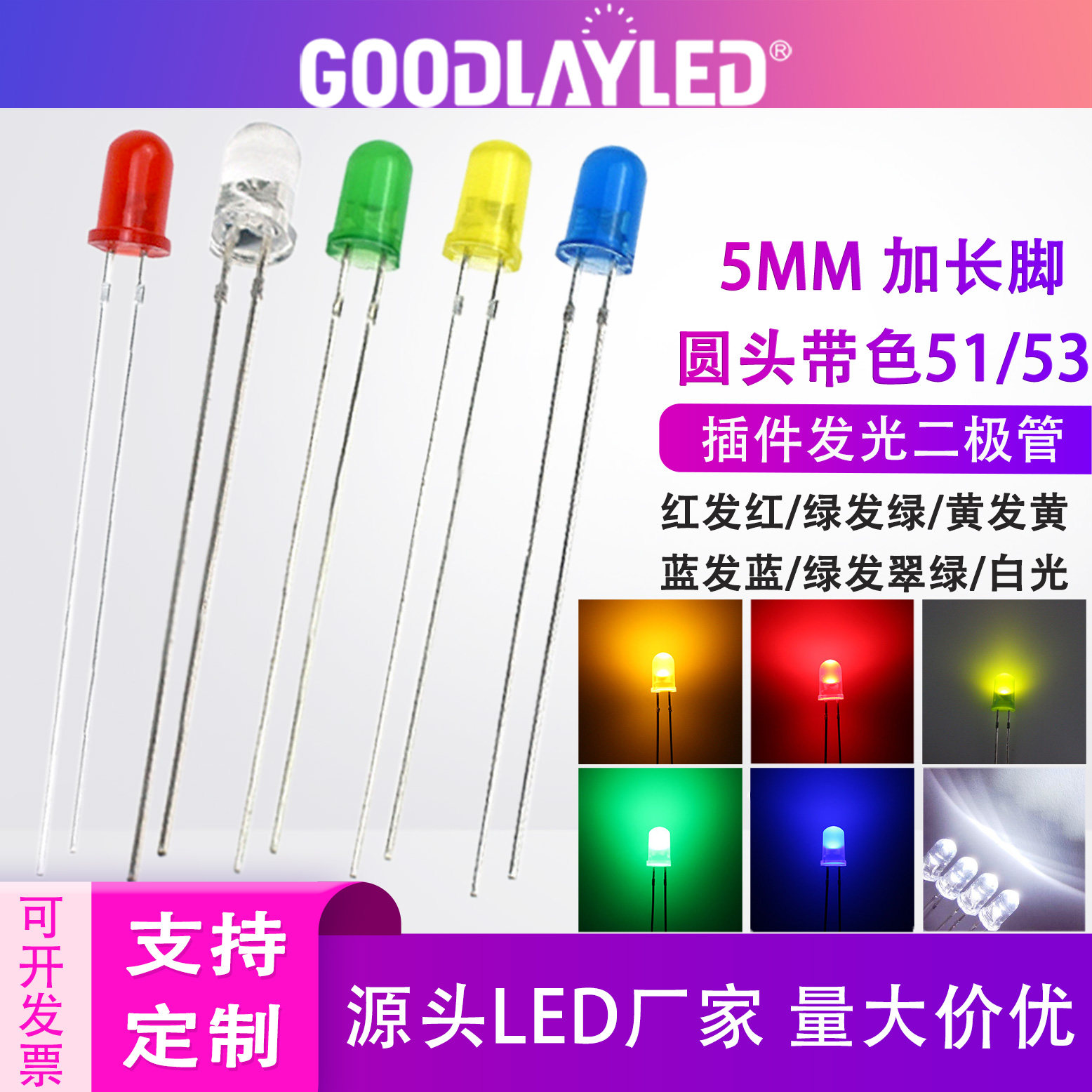 F5圆头直插加长脚53mm有边红黄蓝绿白暖白光LED插件式灯珠 加长脚